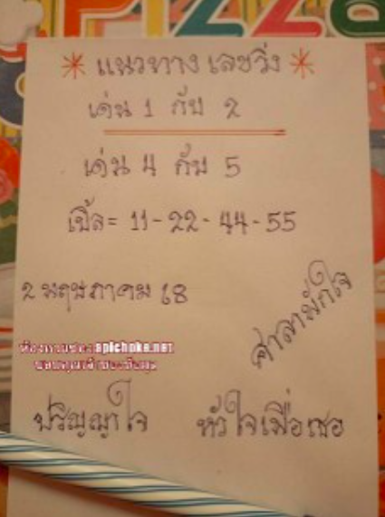 หวยศาลาพักใจ 2/5/68