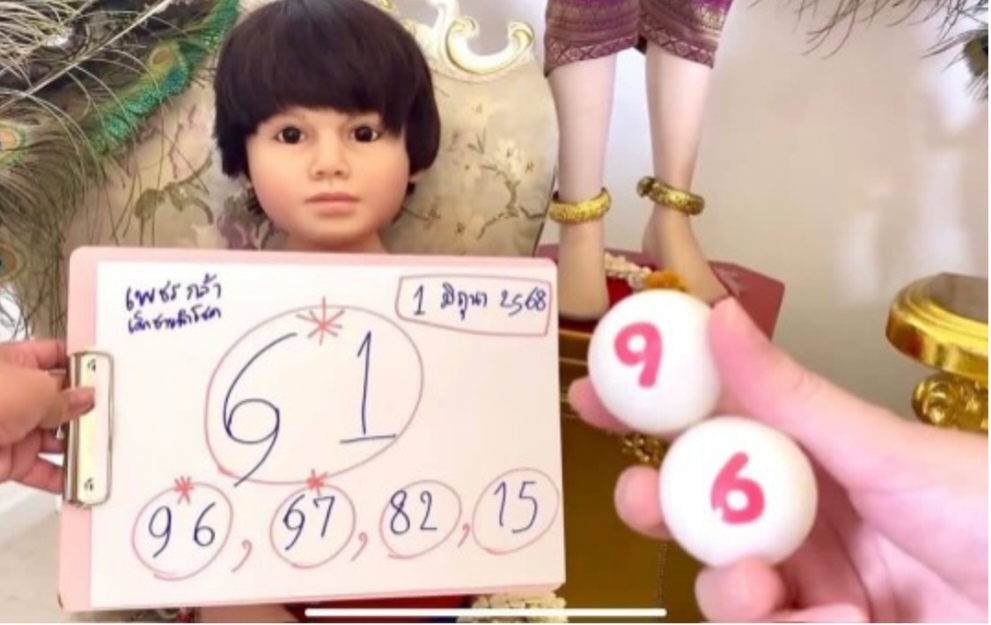 หวยเด็กชายเพชรกล้า 1/6/68