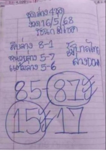 หวยรัชนกมีโชค 16/5/68