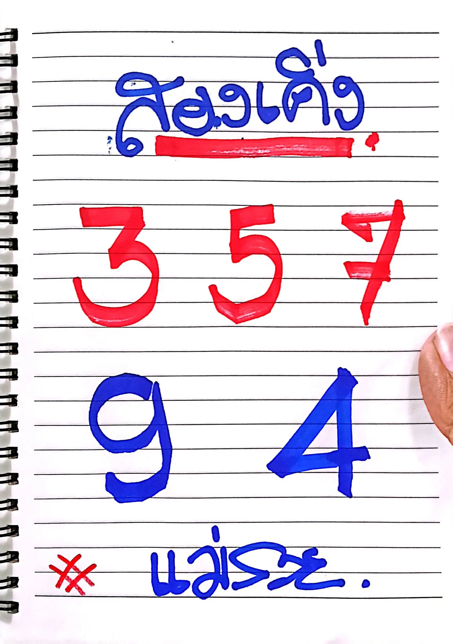 หวยลาว 25-4-68-8