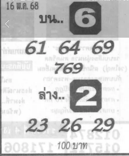 หวยจอมขมังเวทย์ 16/5/68