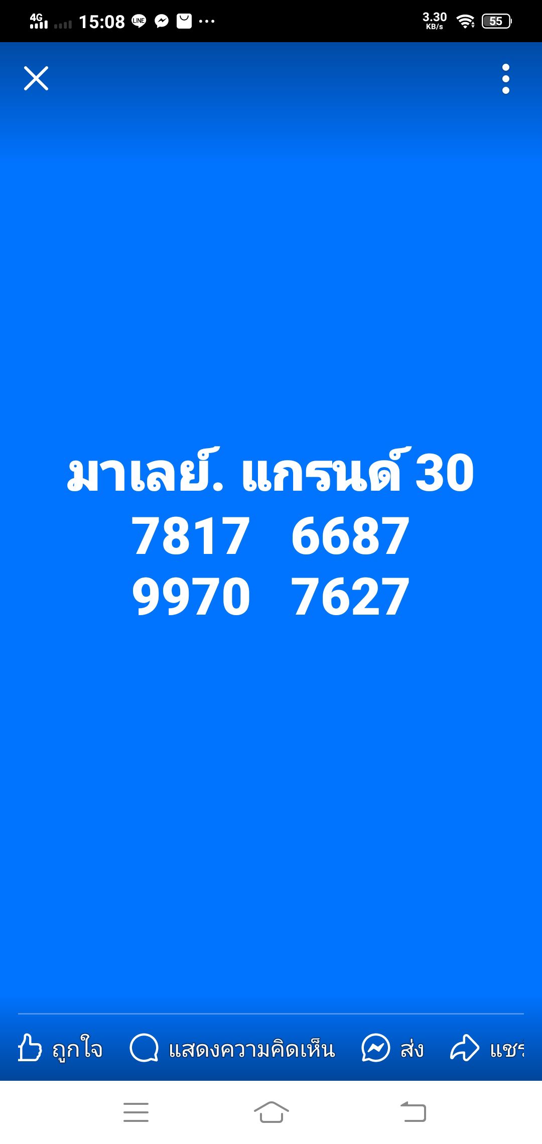 แนวทางหวยมาเลย์ 30/4/68