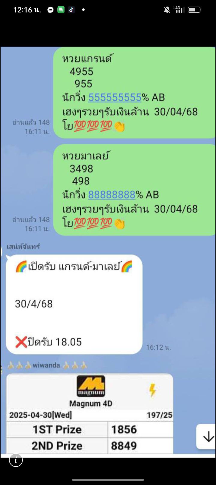 แนวทางหวยมาเลย์ 30/4/68-2