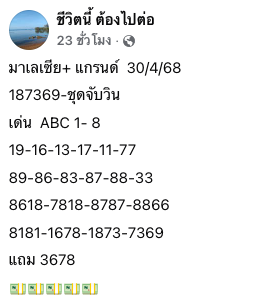 หวยมาเลย์ 30-4-68-9