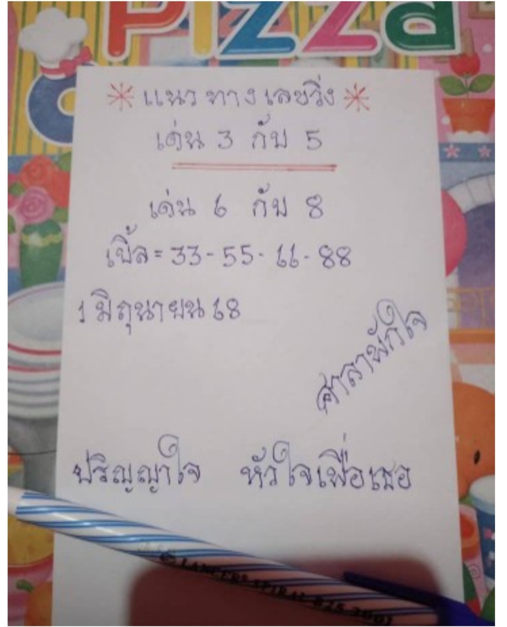 หวยศาลาพักใจ 1/6/68