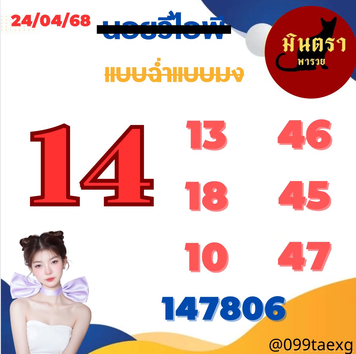หวยฮานอย 24-4-68