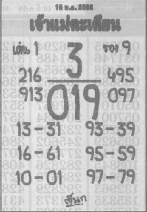 หวยเจ้าแม่ตะเคียน 16/5/68