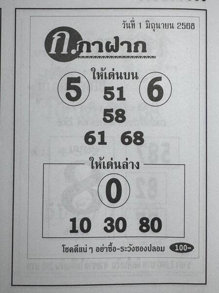 หวยก.กาฝาก 1/6/68