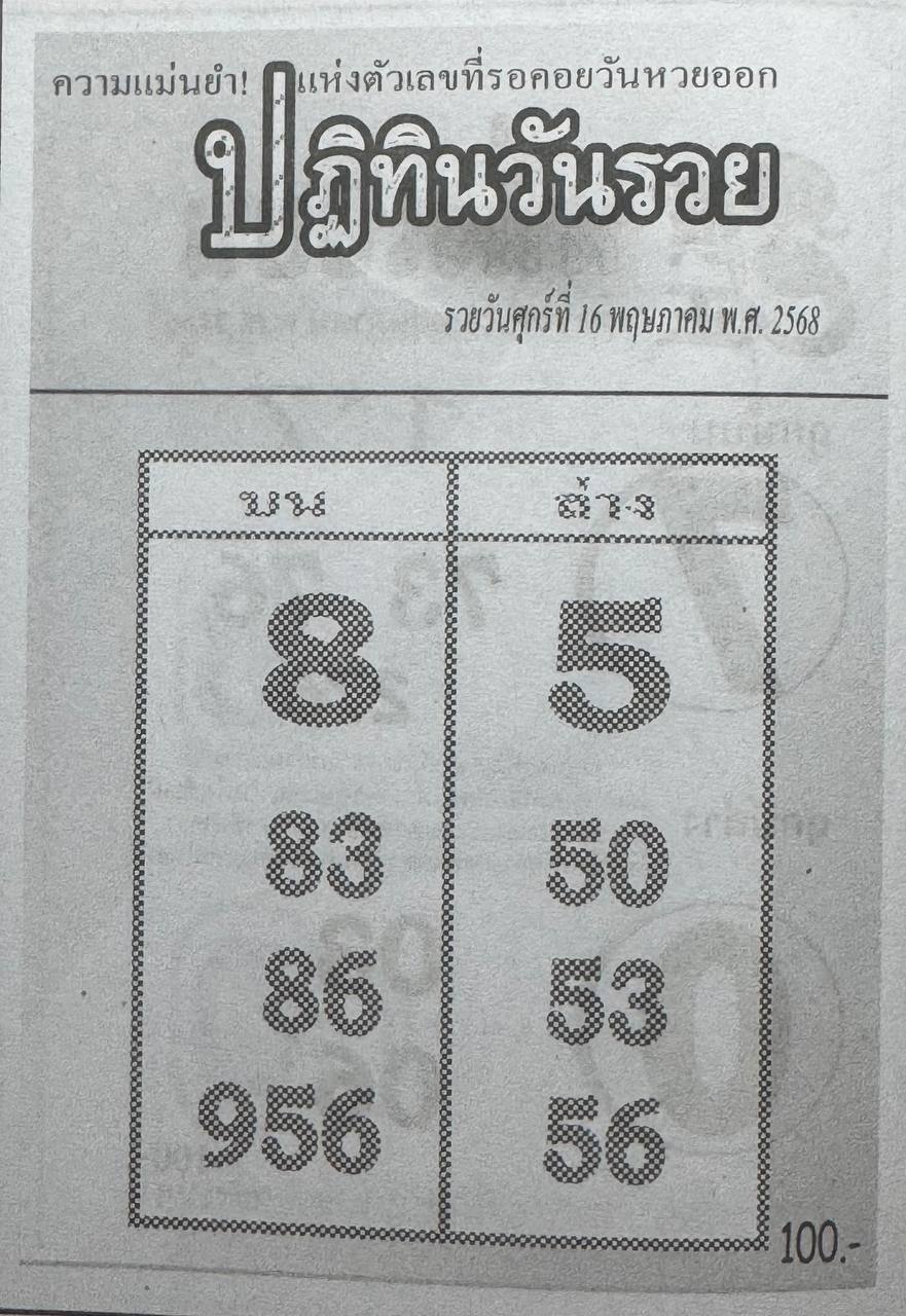 หวยปฏิทินวันรวย