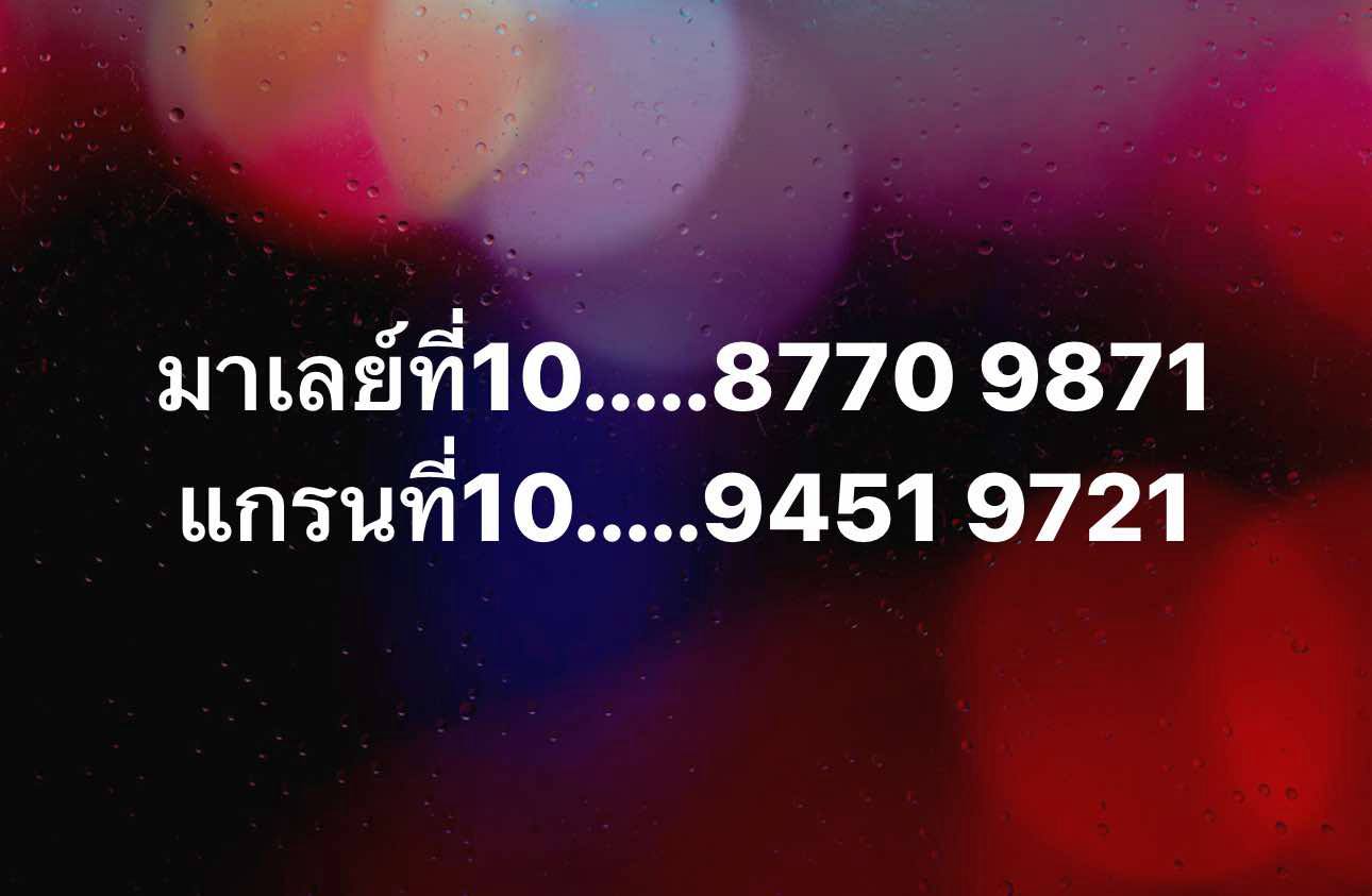 แนวทางหวยมาเลย์ 10/5/68-3