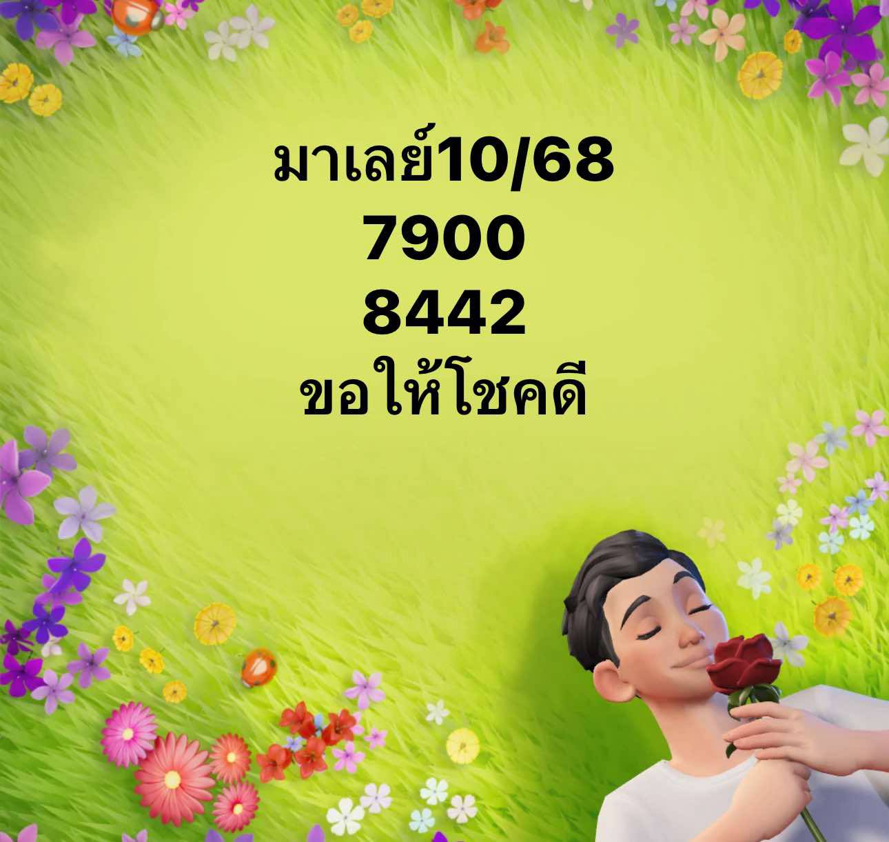 แนวทางหวยมาเลย์ 10/5/68-4
