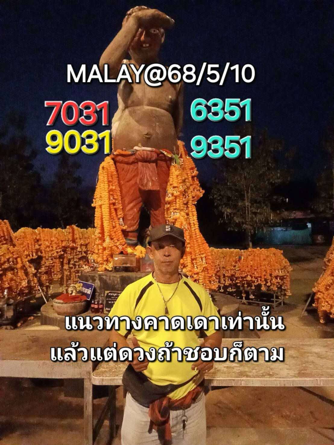 หวยมาเลย์ 10-5-68-6