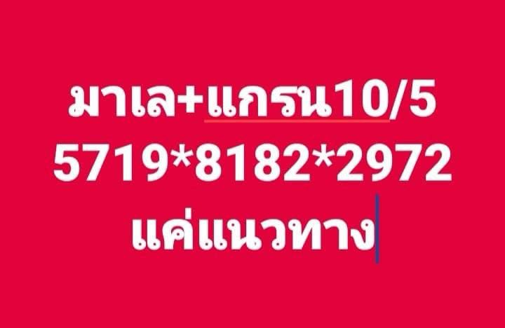 หวยมาเลย์ 10-5-68-7