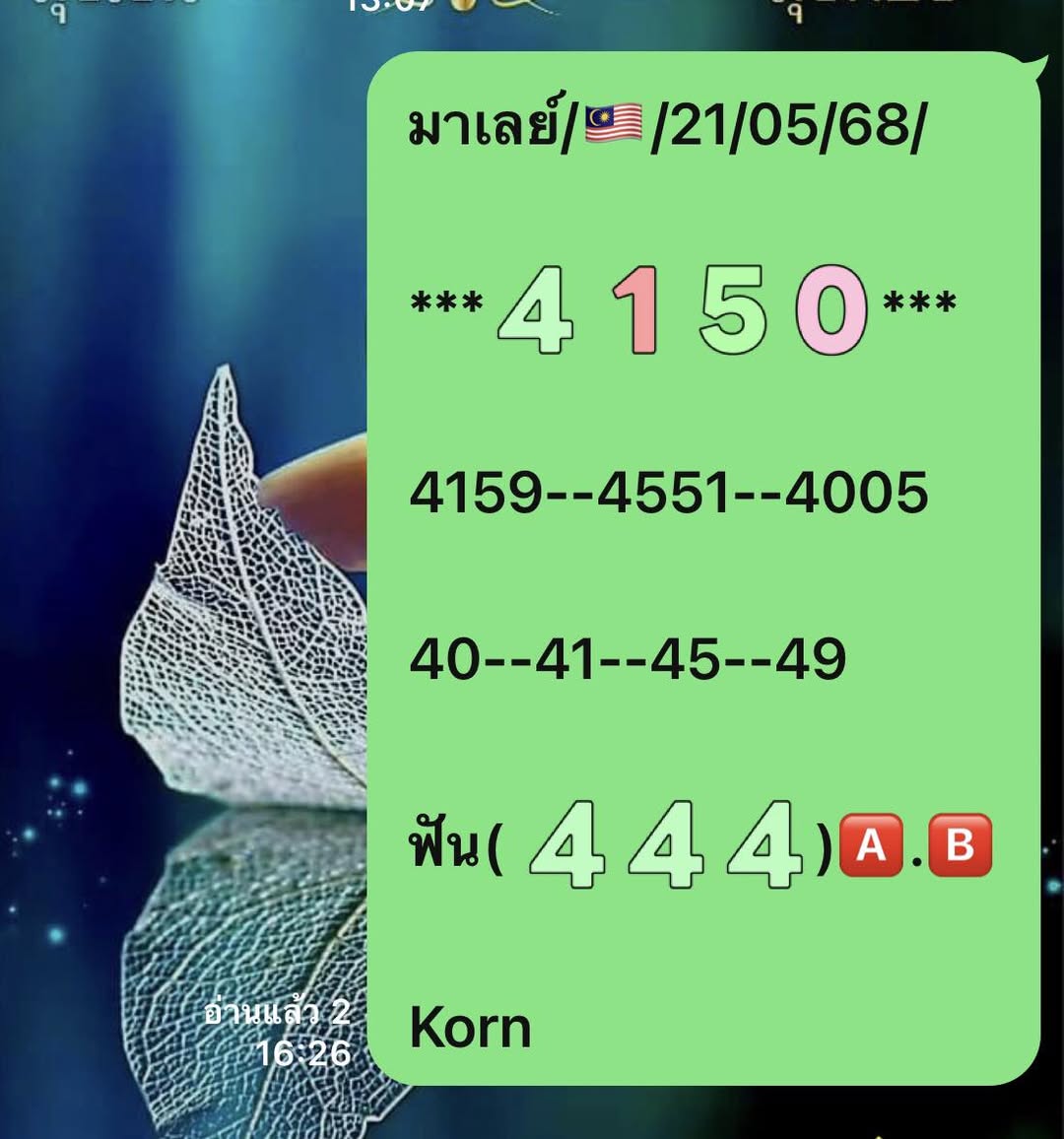 หวยมาเลย์ 21-5-68-3