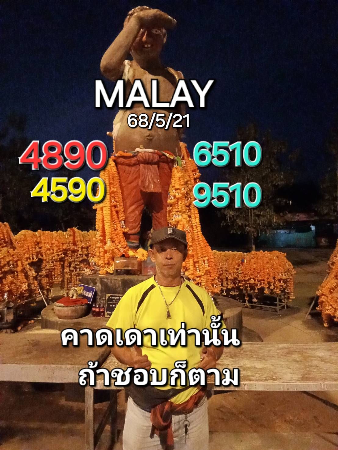 หวยมาเลย์ 21-5-68-7