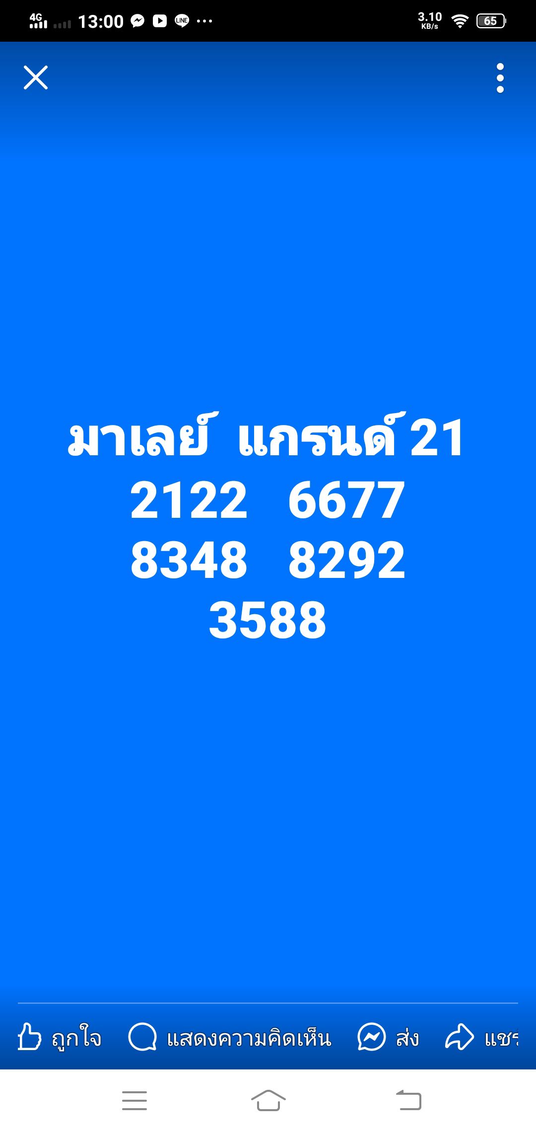 แนวทางหวยมาเลย์ 21/5/68