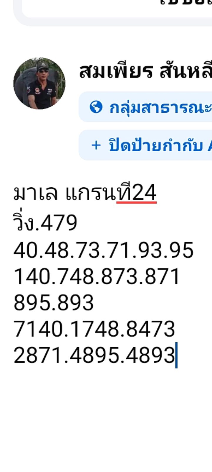 หวยมาเลย์ 24-5-68-5