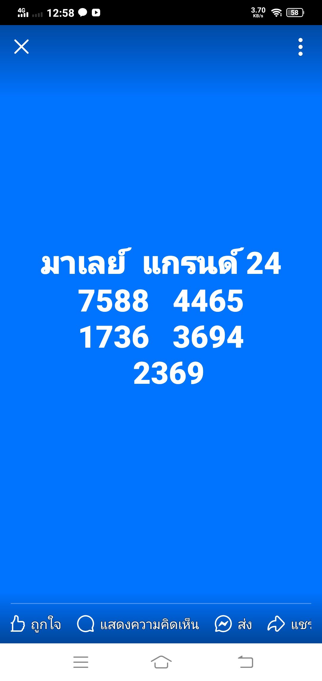 หวยมาเลย์ 24-5-68-6