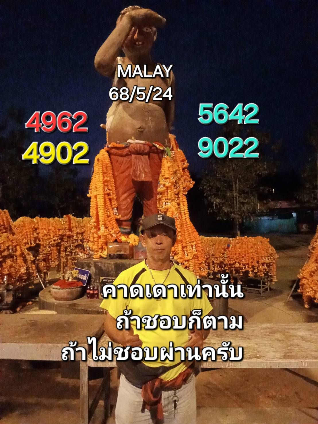 หวยมาเลย์ 24-5-68-7