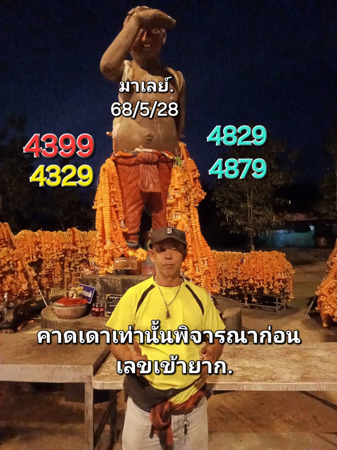 แนวทางหวยมาเลย์ 28/5/68-3
