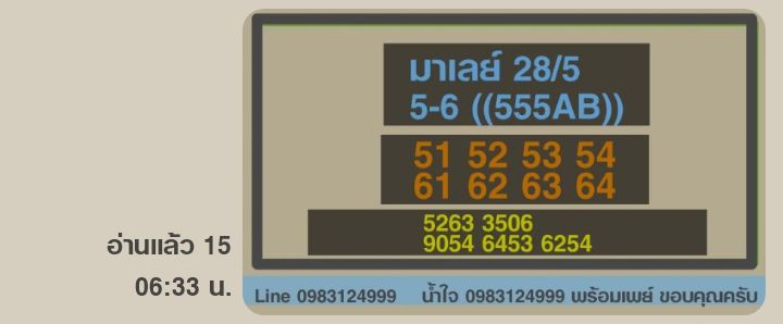 หวยมาเลย์-28-5-68-6