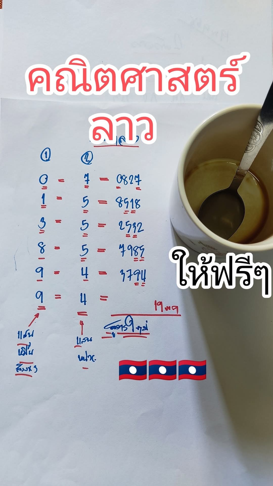 หวยลาว 19-5-68-8