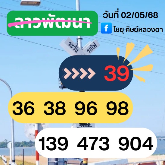หวยลาว 2-5-68-5