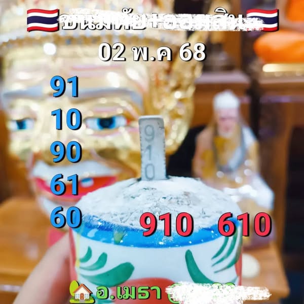 หวยลาว 2-5-68-9