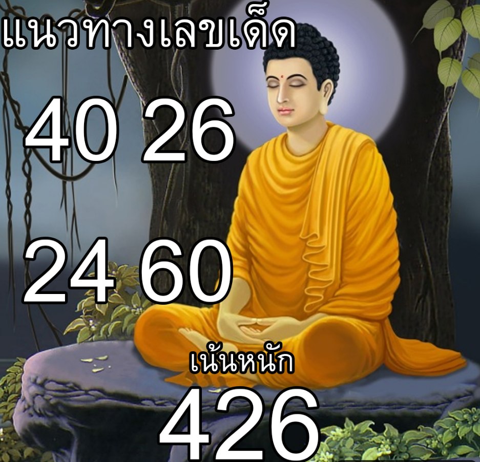 หวยลาว 2-5-68-6