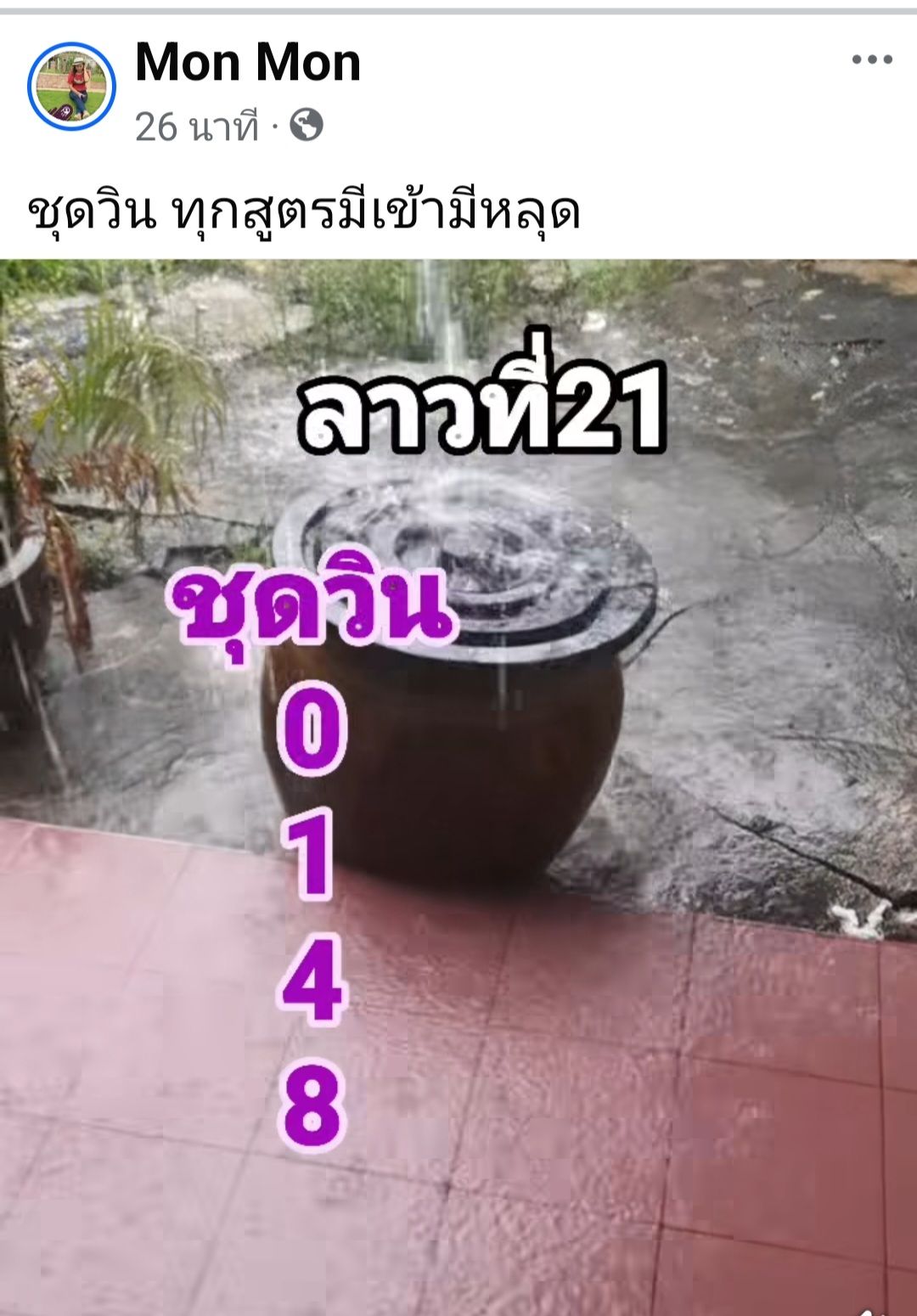 แนวทางหวยลาว 21/5/68-2