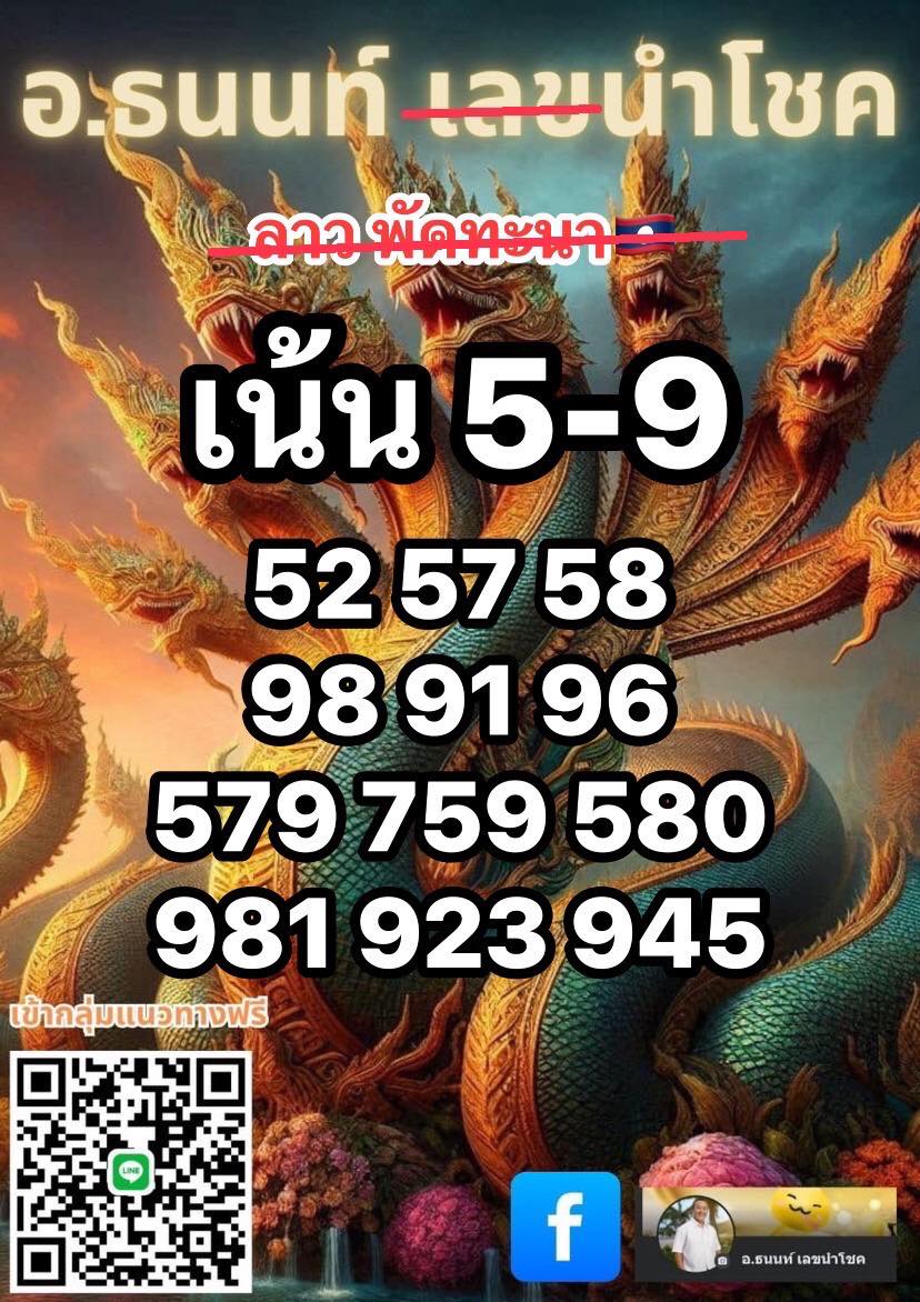 หวยลาว 23-5-68-9