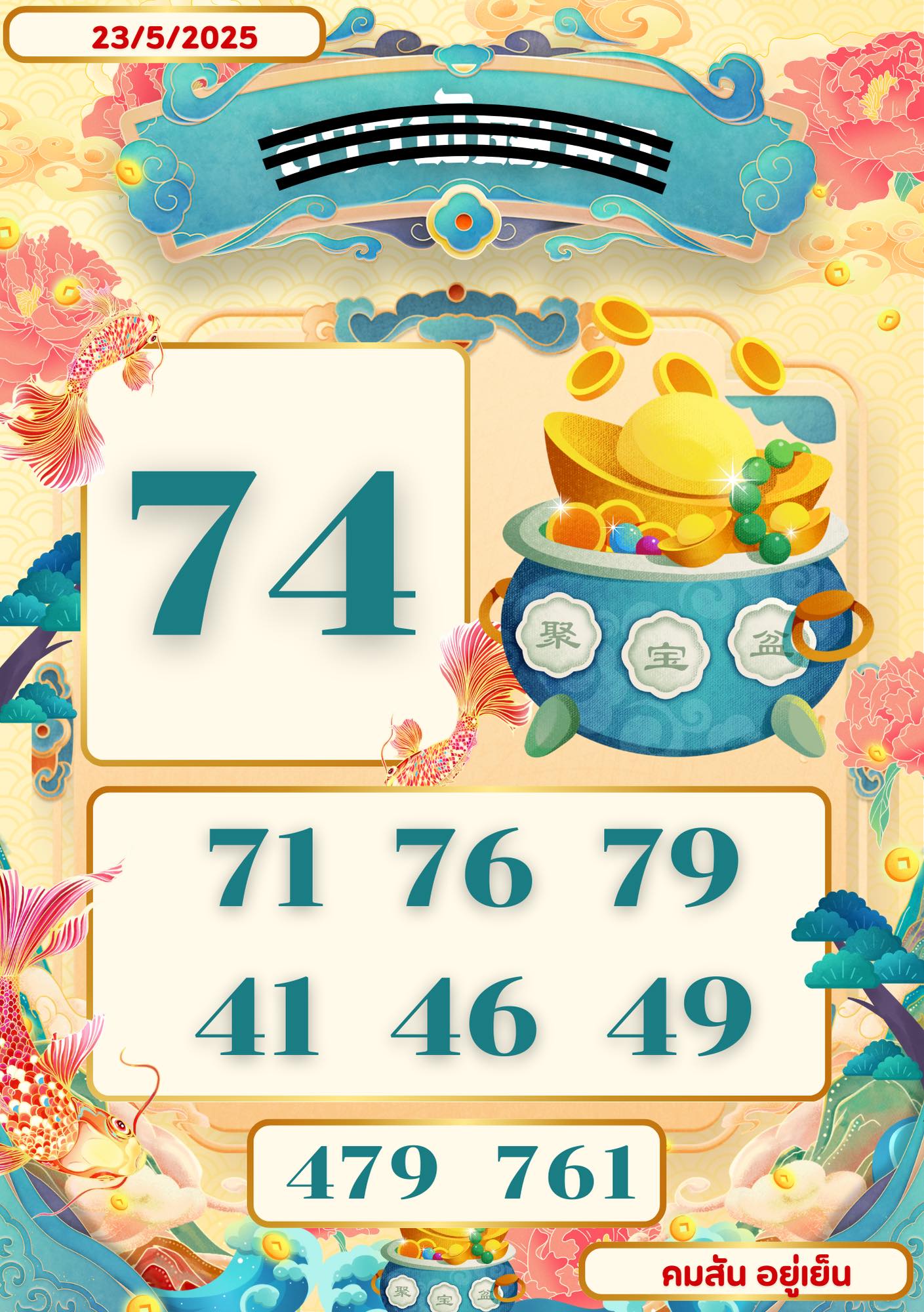 หวยลาว 23-5-68
