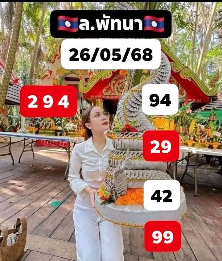 หวยลาว 26-5-68-10