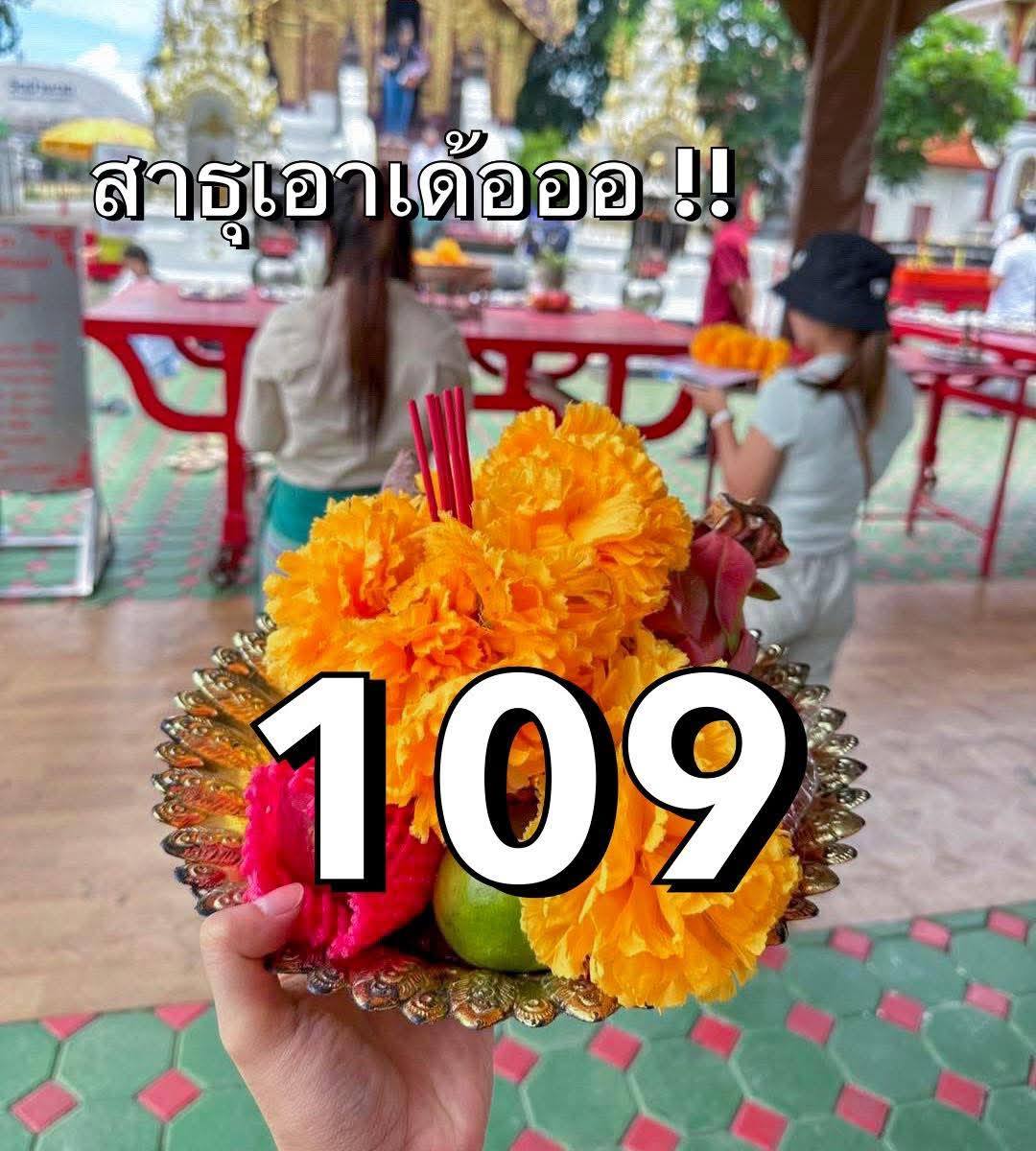 แนวทางหวยลาว 26/5/68-4
