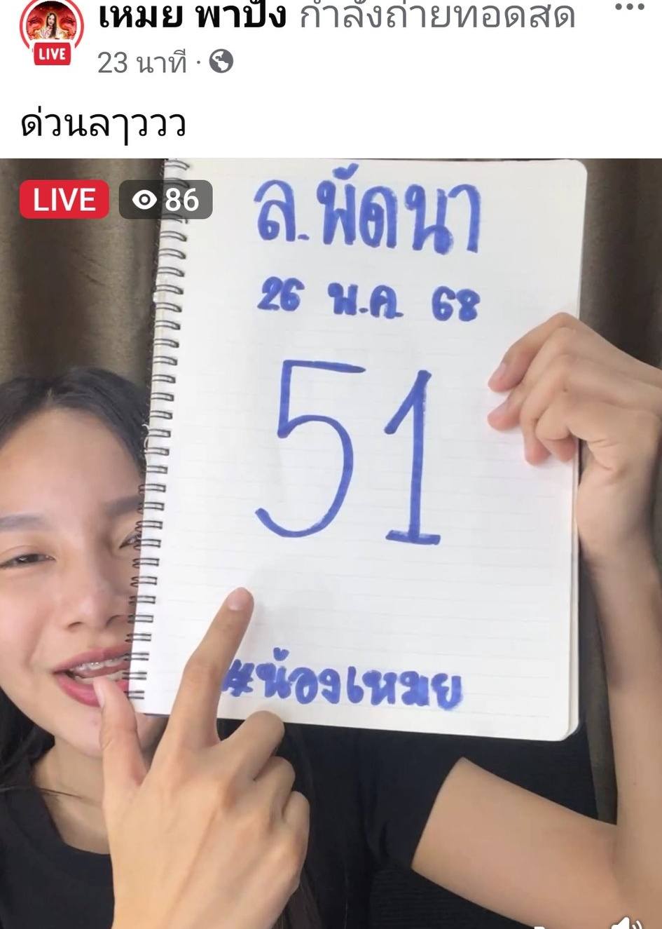หวยลาว 26-5-68-6