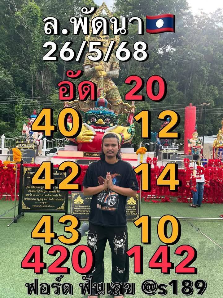 หวยลาว 26-5-68-9