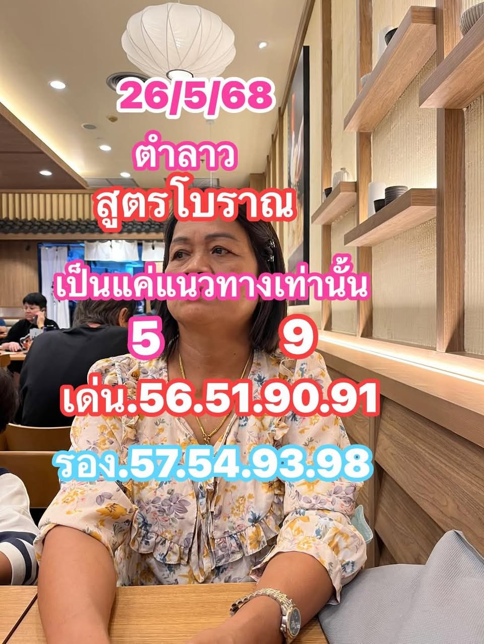 หวยลาว 26-5-68