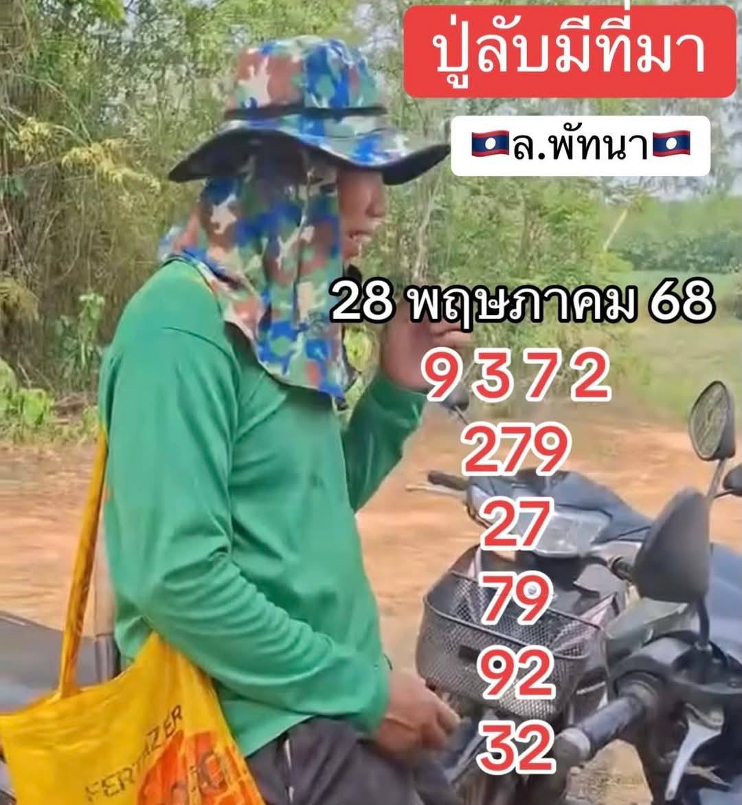 หวยลาว-28-5-68-10