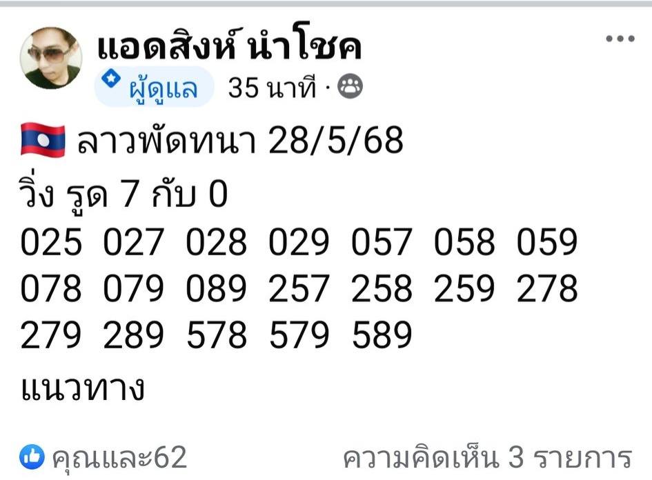 หวยลาว-28-5-68-7