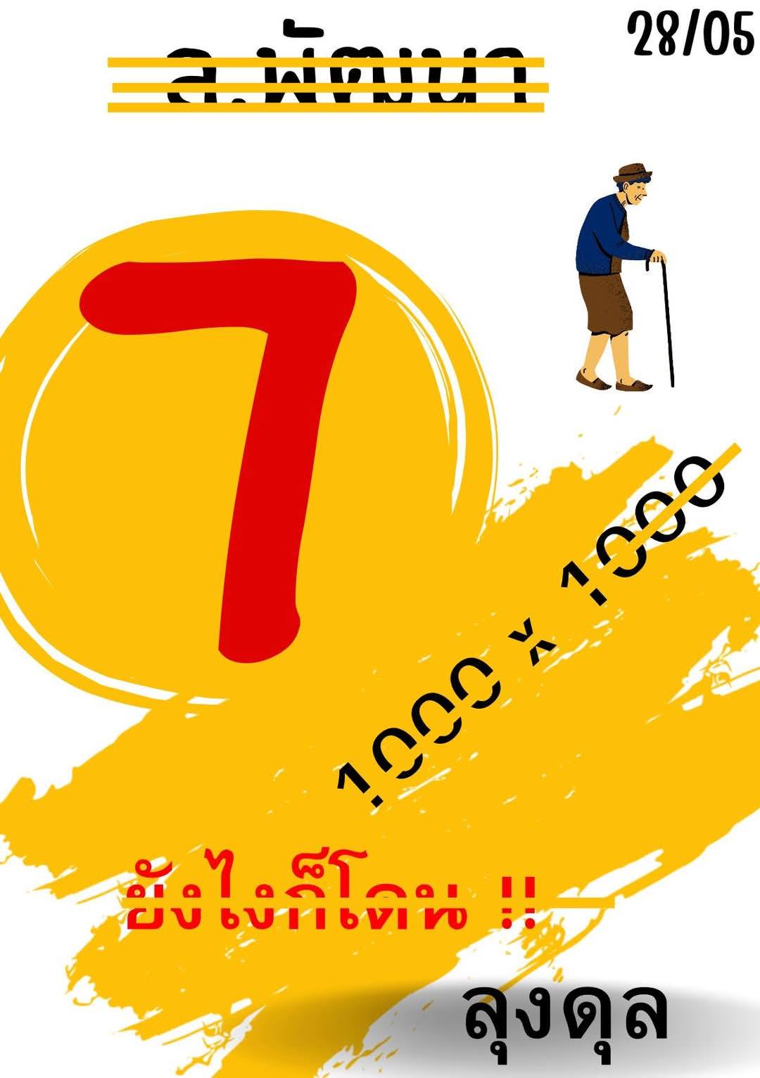 หวยลาว-28-5-68-9