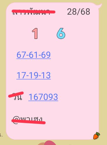 หวยลาว-28-5-68