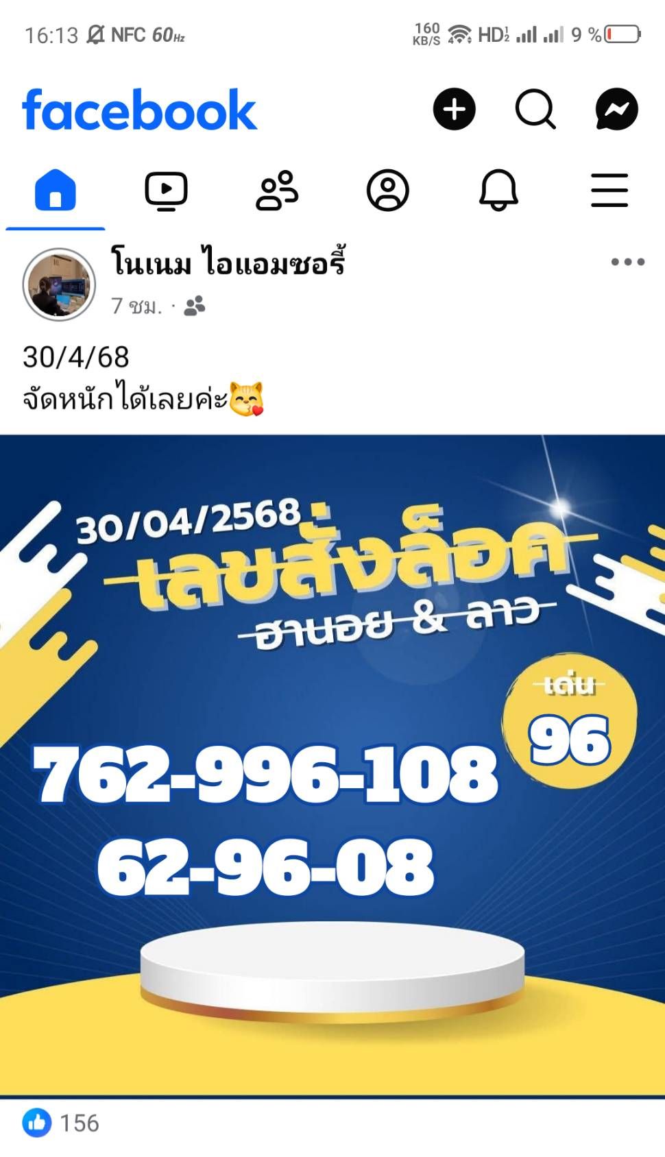 แนวทางหวยลาว 30/4/68-5
