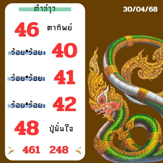 หวยลาว 30-4-68-6