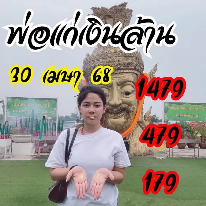 หวยลาว 30-4-68-7