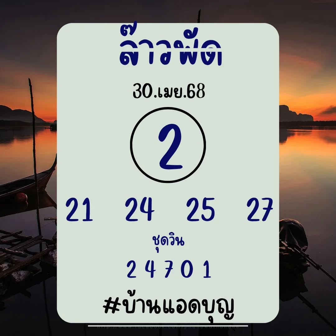 หวยลาว 30-4-68-7