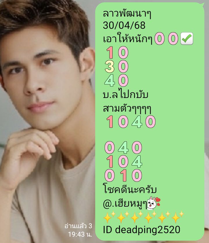หวยลาว 30-4-68-6