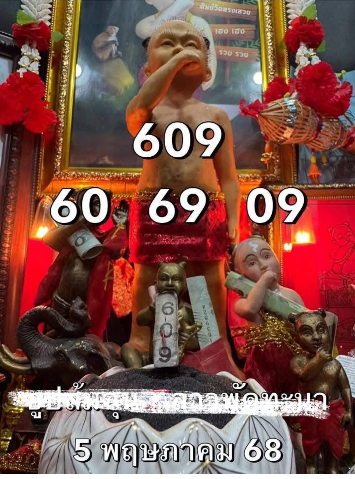 แนวทางหวยลาว 5/5/68-4
