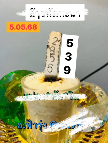 หวยลาว 5-5-68-8