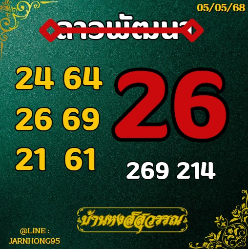 หวยลาว 5-5-68