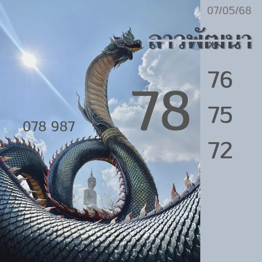 หวยลาว 7-5-68-7
